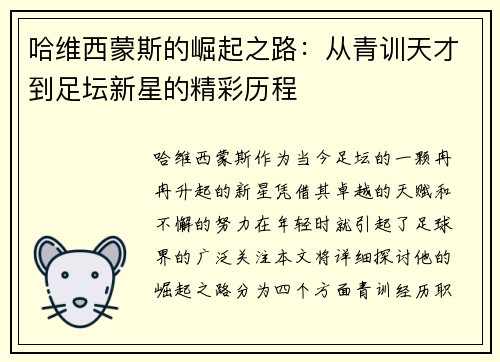 哈维西蒙斯的崛起之路：从青训天才到足坛新星的精彩历程